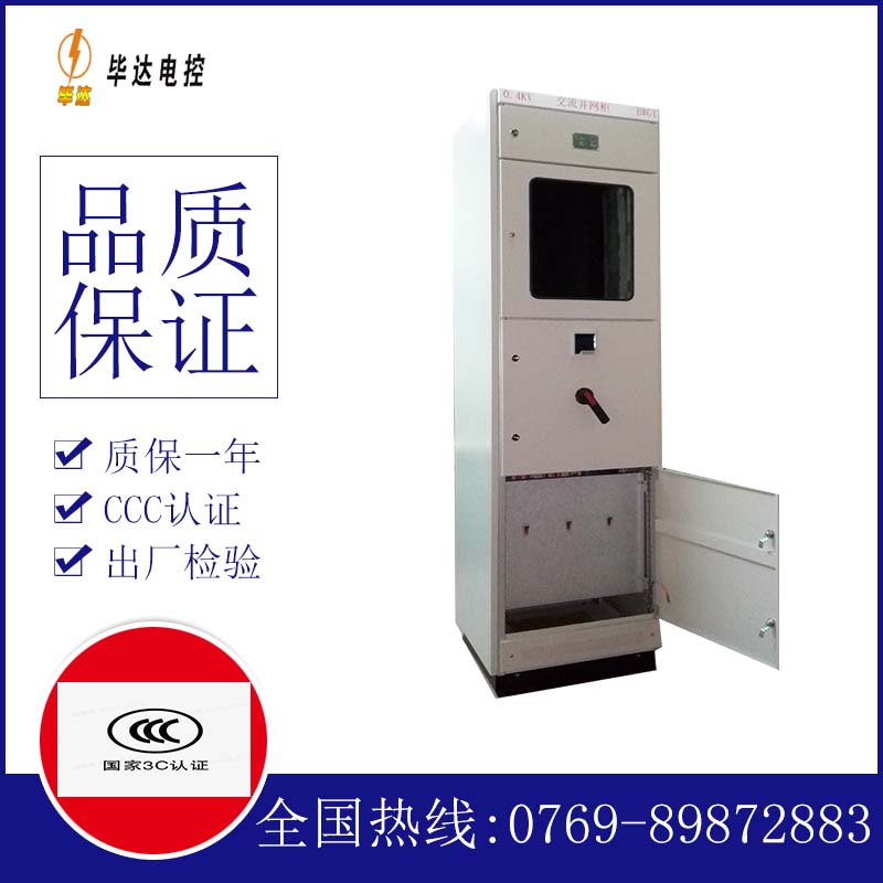 乌兰察布光伏并网柜